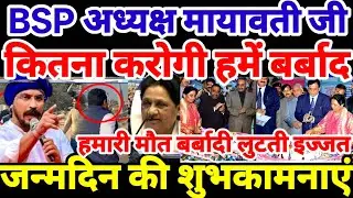हमारी बर्बादी है मायावती जन्मदिन पर चंद्रशेखर ने कह दी बड़ी बात बवाल Chandrashekhar Mayawati Birthday
