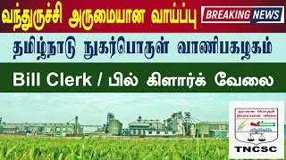 Tamil Nadu Civil Supplies Corporation Jobs |TN Government Jobs | Jobs Today Tamilan | TN Govt Jobs