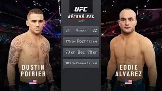 ДАСТИН ПОРЬЕ VS ЭДДИ АЛЬВАРЕЗ UFC 4 CPU VS CPU