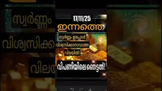 Gold price has soared #goldrate #keralagoldrate #goldprice