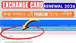 Employment Exchange Card Renewal Problem Solve Assam | Renewal Issue Fix 2026