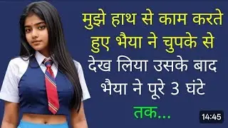 Hot Romantic Audio Story For Adults 🎥| Ek Jazbaat Bhari Prem Kahani | Heart Touching Sensual Love 😘😘