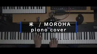 米/MOROHAをピアノで弾いてみた【short ver.】