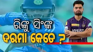 Rinku Singh: What is Rinku Singh' Salary 2 | Indian Cricket Player | IPL-2024