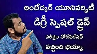 Ambedkar University srikakulam Degree special drive exams semester  pattern fee notification 2024|