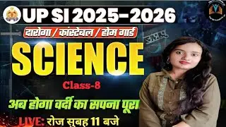 SCIENCE (विज्ञान) | UP Police, UP SI 'Up homegauard | All EXAM | SCIENCE by-  Priyanka mam