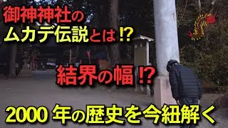 升龍神社の神主が行く古神道神社巡り #03 御上神社｜神体山に息づく太古の祈り