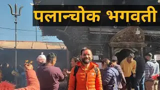 Palanchowk Bhagwati from kathmandu | Palanchok Bhagawati Tample | Ajay Singh Thapa Vlog | Kavre