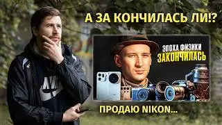 Зачем тебе камера в 2026 году если есть смартфон?