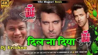 दिल ना दिया - Dil Na Diya (Vibe Bhojpuri Remix) | High Bass DJ Song | Dj Krishna Darbhanga jila 