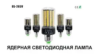 Посылка из китая. Ядерная светодиодная лампа SMD 5736