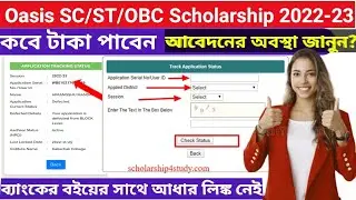 How To SC/ST/OBC Scholarship Status Check 2023/@Oasis Scholarship Online Application  Status 2023 WB