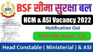 BSF Head Constable Ministerial recruitment 2022 l BSF HCM Vacancy 2022 l BSF ASI Bharti 2022
