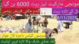 Munji ka rate 2025| Gandam rates 2025| makki till Sarso bajra| ghalla Mandi Arifwala