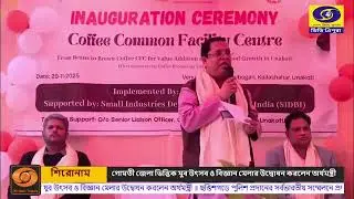 Minister Tinku Roy Inaugurates State&rsquo;s First Coffee Processing Unit at Unakoti