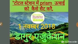 How to set the prism height in total station NTS312B tutorial