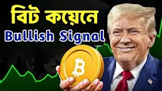  Bitcoin Bullish Signal. Bitcoin market update Bangla 2026