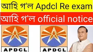 Apdcl Re exam notice today