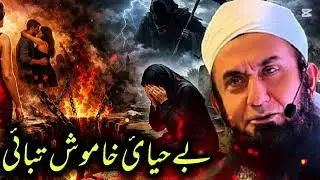  Be Hayai Ka Anjaam Emotional & Motivational Bayan Molana Tariq Jameel 