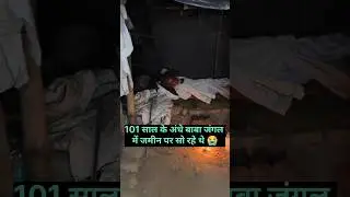 101 साल के अंधे बाबा जंगल में नीचे सो रहे थे😭#help #helping #sanatandharma
