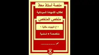 ملخص الملخص  : نهايات الدوال المثلثية 1 #رياضيات #maths #الشهادة_السودانية