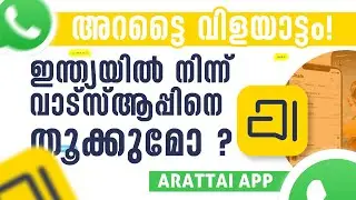 Arattai app! Will WhatsApp be banned from India?