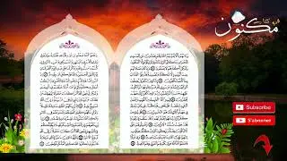 سورة الأنفال حفظ بالتكرار بصوت الشيخ ماهر المعيقلي من الآية 41 إلى الآية 43