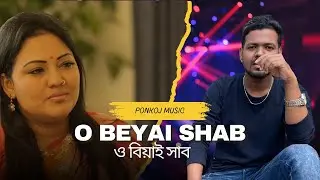 Ponkoj - O Beyai Shab | Momtaz | ও বিয়াই সাব | Bangla DJ Remix 2024 | como hacer dj