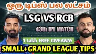 LSG VS RCB 43TH IPL MATCH Dream11 Tamil Prediction | lsg vs rcb dream11 team today | Board Preview