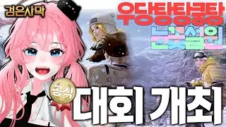 진짜 공식 스노보드 대회가 열려버림 ㅣ 이거 검은사막 맞아요? 네 우리 게임 이런것도 합니다!