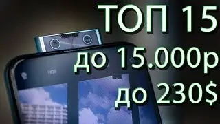 Топ 15. Лучшие смартфоны от 10000 до 15000 РУБЛЕЙ. Лучшие смартфоны. Камерафоны.