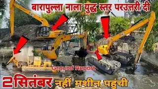 बारापुला युद्ध स्तर पर जेसीबी 😱ITO Yamuna Ghat | Sunil ka Sapna🤯Ground Report | Yamuna hidan river  