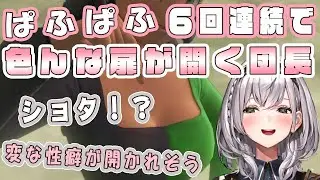 【白銀ノエル】ぱふぱふ６回連続で色んな扉が開くノエル団長【ドラゴンクエスト11S/ホロライブ切り抜き/ショタボ】