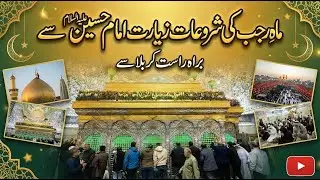 Rajab ka aghaz ziyarat mola Hussain as from karbala | Start Rajab from karbala | ziyarat shrine mola