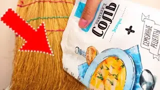 ЗАЧЕМ СЫПАТЬ СОЛЬ НА ВЕНИК #совет Результат Тебе Точно Понравится 👍