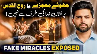 Fake Miracles vs Holy Spirit | Sachay Rooh-ul-Qudus Ki Pehchan