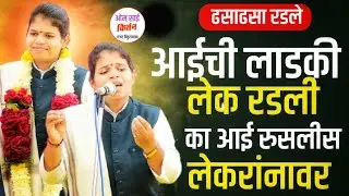 आईची लाडकी लेक रडली!!भावनिक किर्तन!! ह भ प वैष्णवी ताई पवार #kirtan #आई
