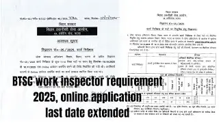 BTSC work inspector online date extend upto 05/01/26 #iti #itijobs #bihar #biharjobs