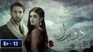 Do Bol Episode 13 | Ary Digital Drama | Super Entertainment
