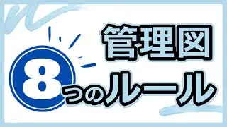 管理図8つの異常判定ルールの異常発生確率をシミュレーションしてみた！