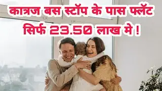 Buy Affordable Flat In Katraj Bus Stop | कात्रज बस स्टॉप के पास फ्लॅट सिर्फ २३.५० मे | #BookMyVastu