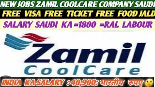 Zamil coolcare company Saudi Arabia ||GENERAL LABOUR ||SAFETY SUPERVISOR ||FREE VISA FREE ROOM