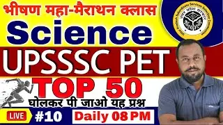 UPSSSC PET | #10| Science TOP 50 For PET 2021 | PET Science Marathon Class | Science PET PREPARATION