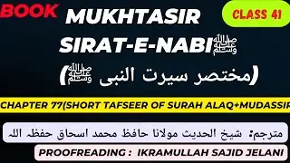 Class 41st ⭕Chapter 77(Short Tafseer of Surah Alaq & Surah Al-Mudassir)اقراء اور مدثر