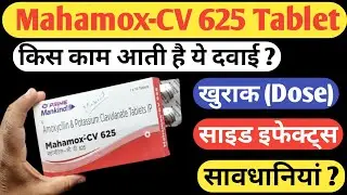 Mahamox CV 625 Tablet | Amoxicillin Potassium Clavulanate 625 Mg | how to use mahamox cv 625
