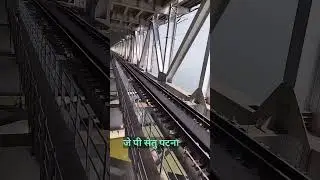 #amazing #scene #jp #setu #ganga #river #patna #travel #time #train #journey #new #shorts #video