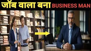 ak जॉब व्यक्ति बना business man motivational story