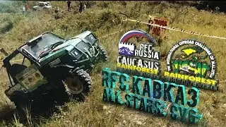 RFC Кавказ. All stars. СУ 6.