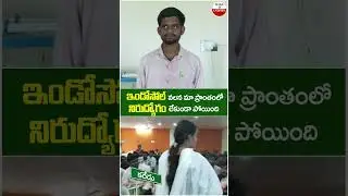 Chevuru Public Reaction on Indosol Solar Plant | #apdevelopment | #ytshorts | #shortsvideo