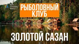 Рыболовный клуб 